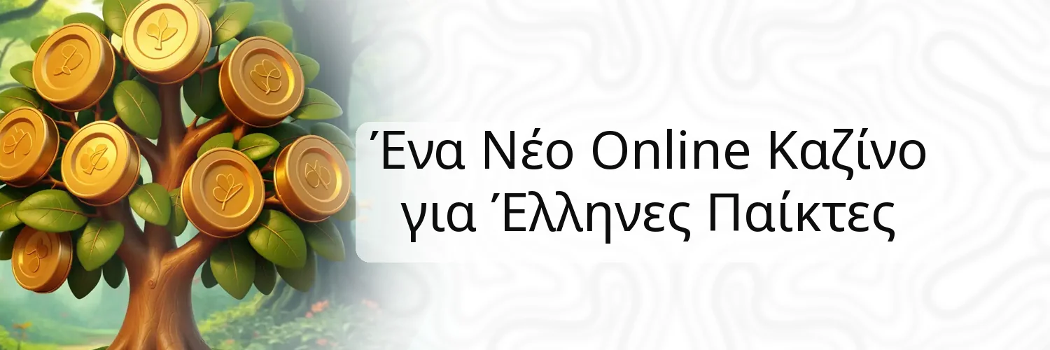 Ένα Νέο Online Καζίνο για Έλληνες Παίκτες